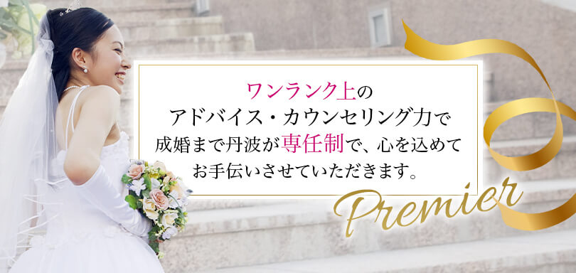 結婚相談所