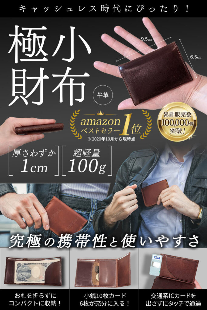 極小財布アマゾン広告用画像